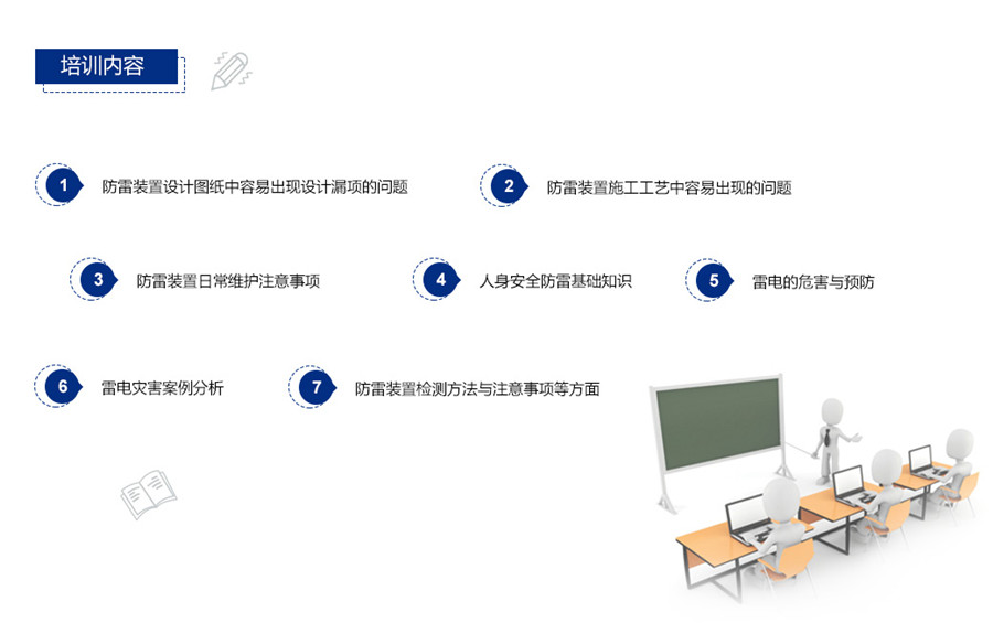 惠州防雷技術培訓